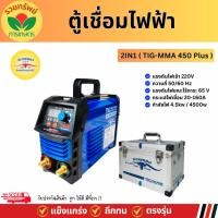 ราคา ตู้เชื่อมอินเวอร์เตอร์ 2IN1 ( TIG-MMA 450 Plus ) ยี่ห้อควาย รุ่น k059 เครื่องเชื่อมไฟฟ้า รับประกัน1เต็ม (26562558849)