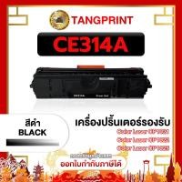 ราคา HP ตลับหมึก CE314 CE314A 314A CE314 314 Drum HP LaserJet Pro 100 color M275a จัดส่งไว (18967770704)