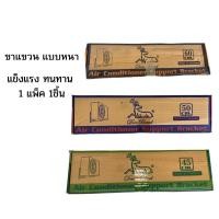 ราคา ขาแขวนคอยล์ร้อนแบบหนายี่ห้อDEERทนทานแบบหนา (3054587289)