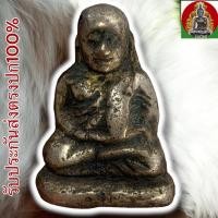 ราคา หลวงพ่อเงิน วัดบางคลาน รูปหล่อโบราณพิมพ์นิยม (29280703439)