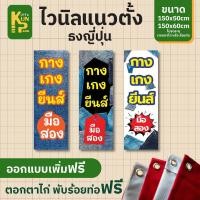 ราคา [ไวนิลธงญี่ปุ่น] ป้ายร้านกางเกงยีนส์มือสอง แก้แบบ ร้อยท่อฟรี ออกแบบทักแชท*สีทนคมชัด 6 เดือน*พร้อมส่ง (41818261500)