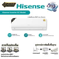 ราคา แอร์พร้อมติดตั้ง แอร์ Hisense Inverter KC/KD Series ประหยัดไฟเบอร์ 5 รับประกันอะไหล่ 5ปี รับประกันคอม 12 ปี (ติดตั้งกทม) (46700938471)