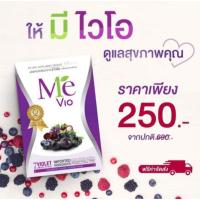 ราคา MeVio ขนาดทดลอง3ซอง (7278085861)