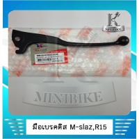 ราคา มือเบรค YAMAHA M slaz, R 15 (7649865649)
