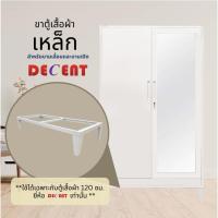 ราคา ขาตู้เสื้อผ้าเหล็ก สำหรับตู้บานเลื่อนและบานเปิด120 ซม รุ่น Decent (53355752250)