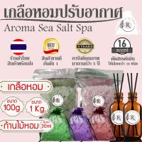 ราคา ✔️เกลือหอม ; เกลือหอมดับกลิ่น ; เกลือหอมปรับอากาศ ; ก้านไม้หอม ; ก้านไม้หอมดับกลิ่น ; ก้านไม้หอมปรับอากาศ (6142188276)