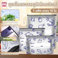 ราคา ถุงฟอยด์ทึบ ซิปล็อค ตั้งได้ สีเงิน แพ็ค 50 ใบ Packaging ถุงใส่อาหาร ถุงฟอยด์ ซิปล็อคอลูมิเนียม ซองฟอยด์ ถุงอลูมิเนียม (42262517110)