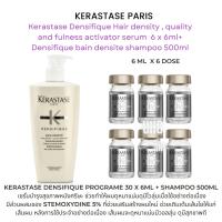 ราคา KERASTASE DENSIFIQUE BAIN DENSITE Bodifying Shampoo 500ml + Kerastase Densifique Hair density , quality and fulness acti (27503221251)