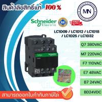 ราคา LC1D09 LC1D12 LC1D18 LC1D25 LC1D32 24VDC : BD แมกเนติก schneider (24589917985)