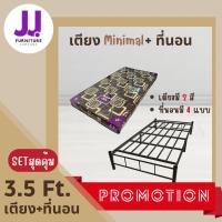 ราคา ชุด SET 3/3.5 ฟุต เตียงรุ่นมินิมอล+ ที่นอนหลายวัสดุ คละลาย พร้อมส่ง ราคาประหยัดจากโรงงาน มีปลายทาง (24290479850)