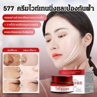 ราคา ครีมไวท์เทนนิ่ง ครีมปรับสีผิวให้กระจ่างใส (41419316327)