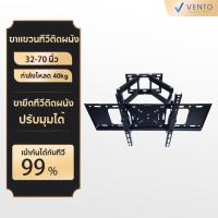 ราคา Vento ขาแขวนติดผนัง รุ่น WMB3270 ปรับยืดหด ซ้าย-ขวา ได้ รองรับขนาด 32-70นิ้ว LED,LCD ,Plasma รับน้ำหนักได้ถึง 50 กิโล (5669553666)