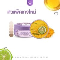 ราคา สปาบ้านทุ่งกระปุกใหม่ สครับสปาบ้านทุ่งแพคเก็จใหม่โฉมใหม่ (22586972528)