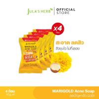 ราคา สบู่ดาวเรืองลดสิว 70 g. ยกกล่อง 4ก้อน [ลดสิว คุมมัน]Jula's Herb จุฬาเฮิร์บ (5327427753)