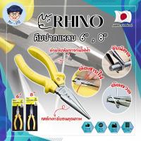 ราคา RHINO คีมปากแหลม 6" , 8" เกรดญี่ปุ่น คีมจับชิ้นงาน ด้ามจับกันไฟ คีมจับปากแหลมความยาวพิเศษ เป็นทั้งคีมตัดและปอกสายไฟ (MR) (23266099785)