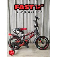 ราคา จักรยานเด็กขนาดล้อ 12 นิ้ว (43805285017)