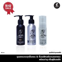 ราคา Pomotion เซ็ทดูแลรอยสัก inborn-ink ครีมดูแลรอยสัก บำรุงรอยสัก ดูแลจบทุกขั้นตอนสำหรับสัก (16045123132)