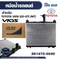 ราคา หม้อน้ำรถยนต์ DENSO 261470-0040 สำหรับ TOYOTA VIOS 1.5 02-07 (M/T) หม้อน้ำเดนโซ่ DENSO หม้อน้ำโตโยต้า ยาริส โตโยต้า (20574594433)
