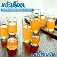 ราคา แก้วเป๊ก แก้วช็อต 2.1 ออนซ์ แพ็ค 6 ใบ ขนาด สูง 10.5 cm. แก้วเหล้าปั่น แก้วโซจู แก้วเหล้าสวยๆ (25645032853)