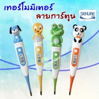 ราคา SEKURE ปรอทวัดไข้ ดิจิตอล เทอร์โมมิเตอร์ ลายการ์ตูน รุ่น DT-111G (5442172300)