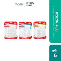 ราคา PIGEON พีเจ้น จุกนมซิลิคอนคลาสสิคไซส์ S,M,L แพค 6 (29105729068)