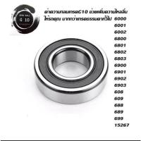 ราคา ลูกปืน Bearings SPINBALL G10 ตลับลูกปืนแบร์ริ่ง มีหลายขนาด ลื่นระดับ G10 (42505262380)