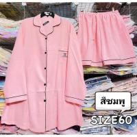 ราคา ชุดนอนสาวอวบสาวอ้วนไซส์ใหญ่ (12127874515)