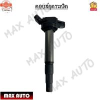 ราคา คอยล์จุดระเิด TOYOTA ALTIS year 2010-2018 เครื่องยนต์: 3ZZFE TOYOTA ALTIS DUO เครื่อง 1ZR 2ZR 3ZR 90919-02258 (41625295979)