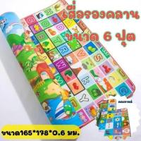 ราคา 1 ม้วน เสื่อรองคลานคละลาย เสื่อรองคลาน เสื่อโฟม แผ่นรองคลาน ขนาด 6 ฟุต เด็กหญิง เด็กผู้ชาย เบาะ (40550693108)