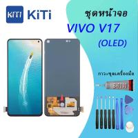 ราคา VIVO V17 Lcd หน้าจอ จอ+ทัช ออปโป้ VIVO V17 (OLED)(สามารถสแกนด้วยลายนิ้วมือ) (25590499891)