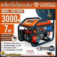 ราคา DAEWOO เครื่องปั่นไฟ เบนซิน รุ่น GDA3800E กำลัง 3000 วัตต์ / 7HP (กุญแจ+เชือกดึง) กำเนิดไฟฟ้า (5965369250)