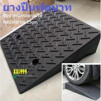 ราคา ยาง 50x50x15cm ทางลาดยางปีนฟุตบาท ทางลาด ทางลาดยางขึ้นฟุตบาท ทางขึ้นฟุตบาท รับน้ำหนักรถยนต์ได้ (10754427768)