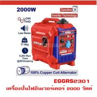 ราคา EMTOP เครื่องปั่นไฟ อินเวอร์เตอร์ 2000 วัตต์ ( เครื่องยนต์เบนซิน ) รุ่น EGGRS2301( Inverter gasoline generator ) (29625065154)