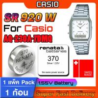 ราคา ถ่านนาฬิกา Casio AQ-230A-7DMQ Renata sr920W 370 Swiss Made แท้ล้าน% ส่งเร็วติดจรวด (แพ็ค1ก้อน) (18090014144)