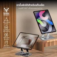 ราคา ที่วางแท็บเล็ต หมุนได้ 360 องศา ขาตั้งแบบพับ พกพาสะดวก ประหยัดพื้นที่ (25589695606)