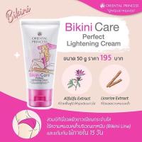 ราคา พร้อมส่ง✅Oriental Princess Bikini Care Perfect Lightening Cream ขนาด 50 กรัม (12630695436)