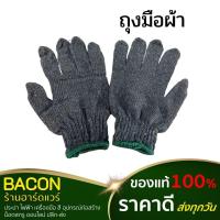 ราคา ถุงมือผ้า สีเทาขอบเขียว (2 คู่) (25761608938)