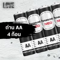 ราคา ถ่าน Panasonic NEO AA สีดำ (1 แพ็ค/4 ก้อน) ถ่านไฟฉาย ถ่านใส่อุปกรณ์ พานาโซนิค นีโอ คุณภาพดีเกินราคา (29880942087)