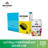 ราคา [ยกลัง 12 กระป๋อง] คาเฟ่ ลาเต้ ตรา มง ปาซิญง (23757410814)