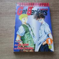 ราคา Get Backers อย่างนี้ต้องเอาคืน เล่ม 1 - การ์ตูนมือสอง (25244497087)