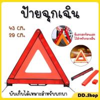 ราคา ป้ายสามเหลี่ยม ป้ายเตือน ป้ายสะท้อนแสง ป้ายฉุกเฉิน ป้าย ป้ายสามเหลี่ยมสะท้อนแสง ป้ายฉุกเฉิน (23467413499)