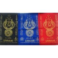 ราคา เฮงตลอด ผ้ายันต์ หลวงปู่จื่อ (29137093556)