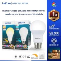 ราคา LeKise หลอดLED A60 ขนาด 12วัตต์ รุ่น KlassicPlus Dimmable (ใช้กับสวิตซ์หรี่ไฟ) (27886272135)