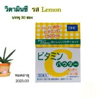 ราคา วิตามินซีเข้มข้นชนิดผง “รสเลม่อน” (30วัน) DHC Vitamin C Powder Lemon (9774361854)