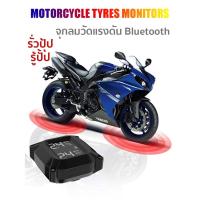 ราคา YOYOCAM เครื่องวัดลมยางไร้สาย + TPMS จุ๊บลมยาง 2 ตัว วัดแรงดัน มอเตอร์ไซค์ Motorcycle TPMS ระบบตรวจสอบแรงดันลมยางรถยนต์ (5229295611)