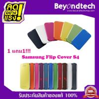 ราคา Samsung Flip Cover / Protective cover for Galaxy S4 ซื้อ 1 แถม 1 (2102541917)