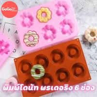 ราคา พิมพ์ซิลิโคนพรเดอลิง พิมพ์โดนัท6ช่อง พิมพ์วุ้น พิมสบู่ แม่พิมพ์วุ้น มีเก็บปลายทาง (11949241396)