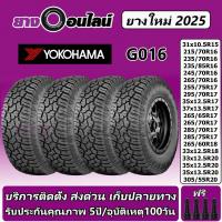 ราคา Yokohama X-AT G016 โยโกฮามา ยางรถยนต์ ขนาด 15-20 นิ้ว จำนวน 1ชุด จัดส่งหรือติดตั้งที่ยางออนไลน์ (26967447775)