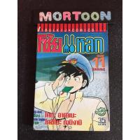 ราคา โซ้ยแหลก เล่ม 11 (เล่มจบ) สภาพบ้าน เศษการ์ตูนมือสอง การ์ตูนมือสอง (7862762437)