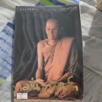 ราคา หนังสือมือสอง เครื่องประวัติชีวิต การงาน หลักธรรม (มั่น ภูริทัตโต)(หนังสือมือสองคุณภาพดี) (28263745325)